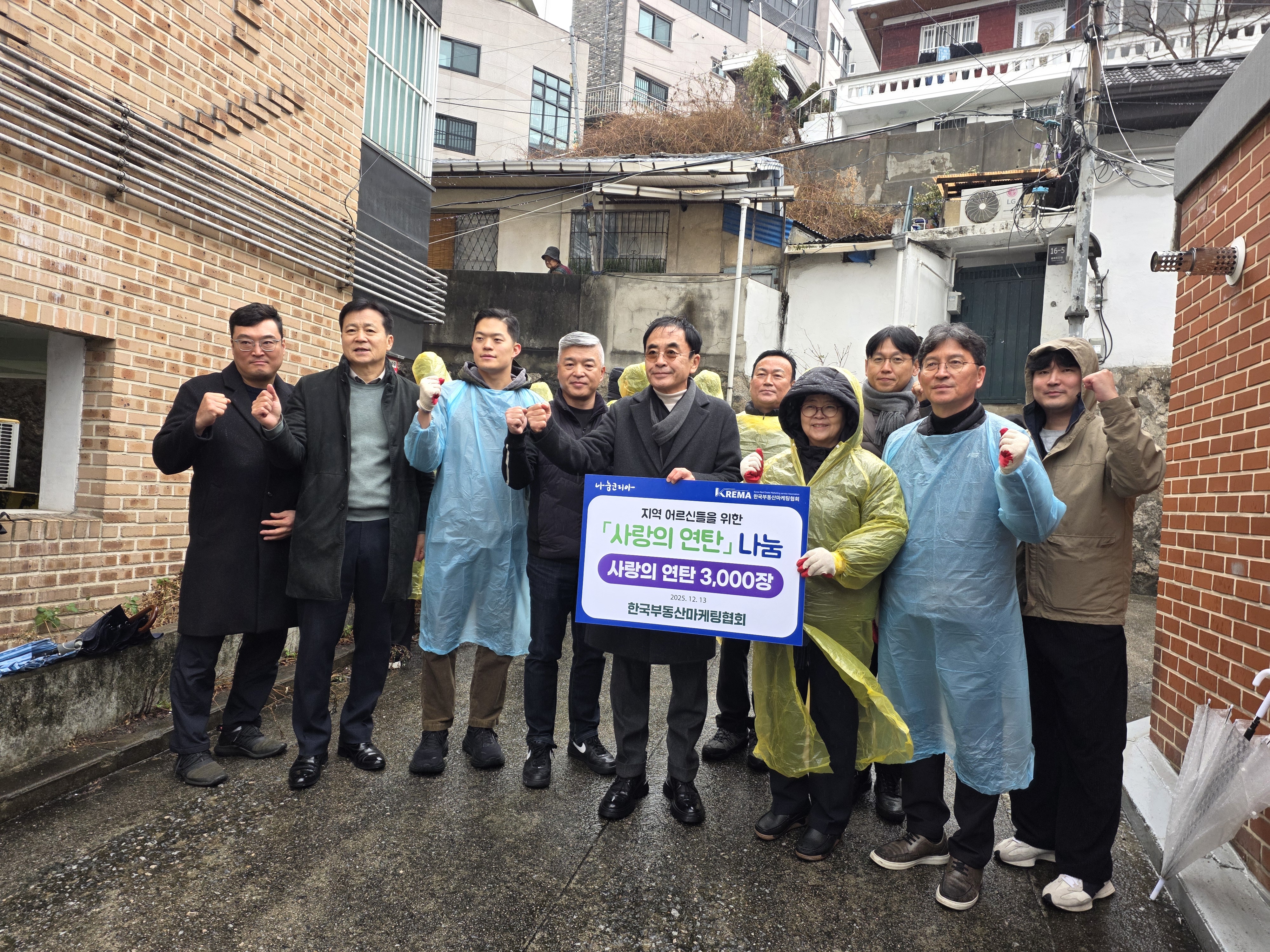 연탄 나눔 전달식 2