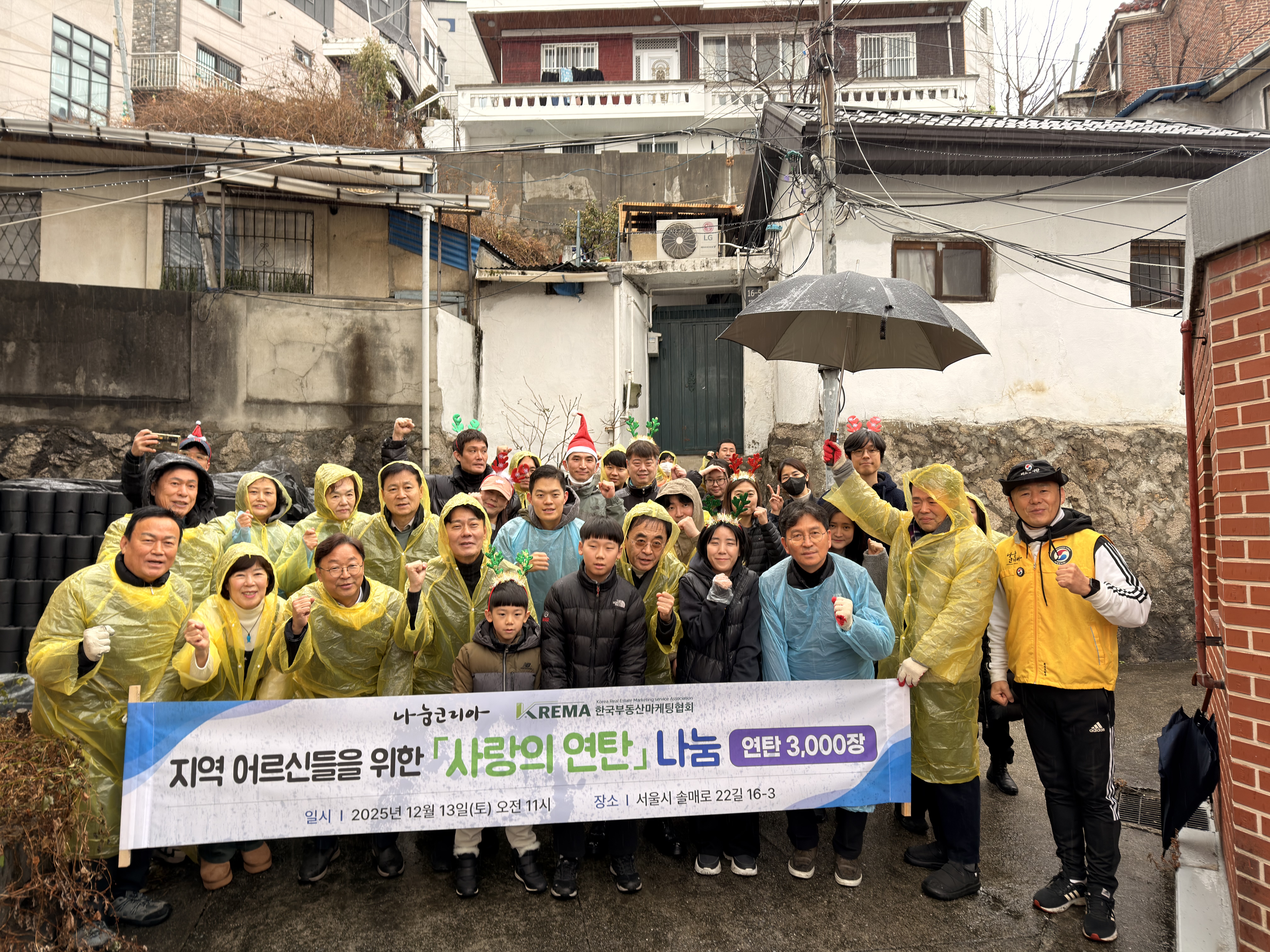 연탄 나눔 전달식 1