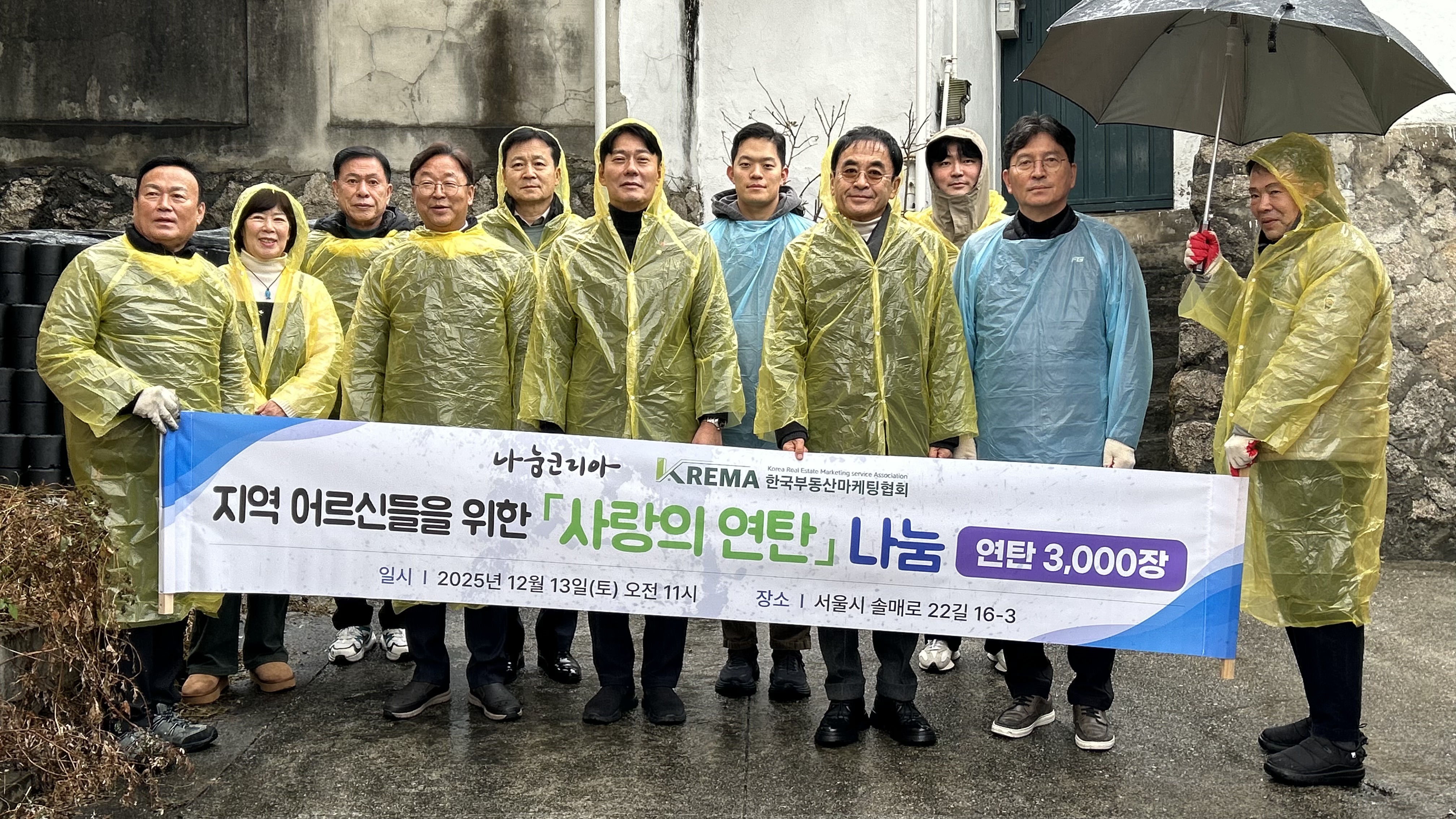 연탄 나눔 전달식 4